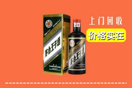 诚信求购:临汾市高价回收王子酒